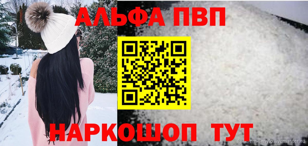 Подольск  Alpha-PVP СК  А ПВП  Вход с VPN  Alpha-PVP крисы CK 