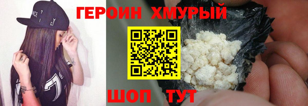 ГЕРОИН белый Подольск