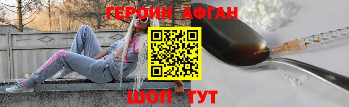 ГЕРОИН белый  Вход с VPN  Подольск 